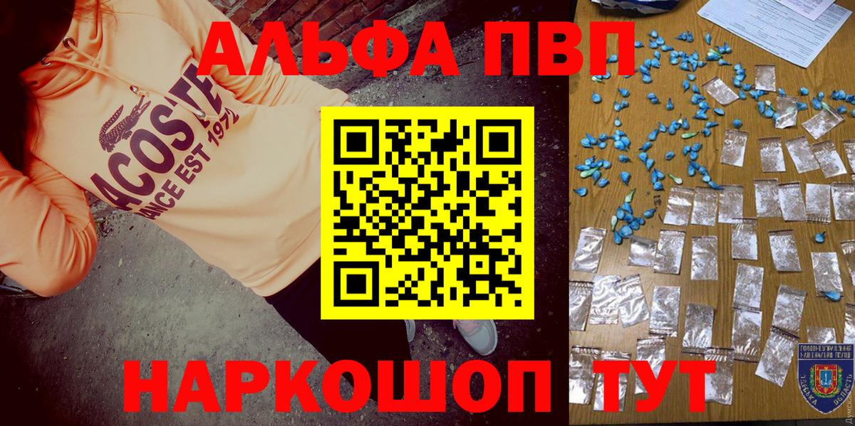 Alpha PVP мука Калининград