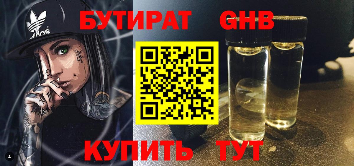 Бутират GHB  Вход с VPN  Калининград 