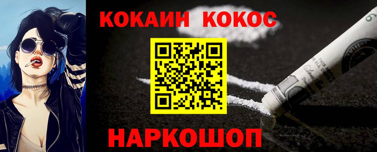 Калининград  COCAIN Колумбийский  Вход с VPN  КОКАИН Эквадор 