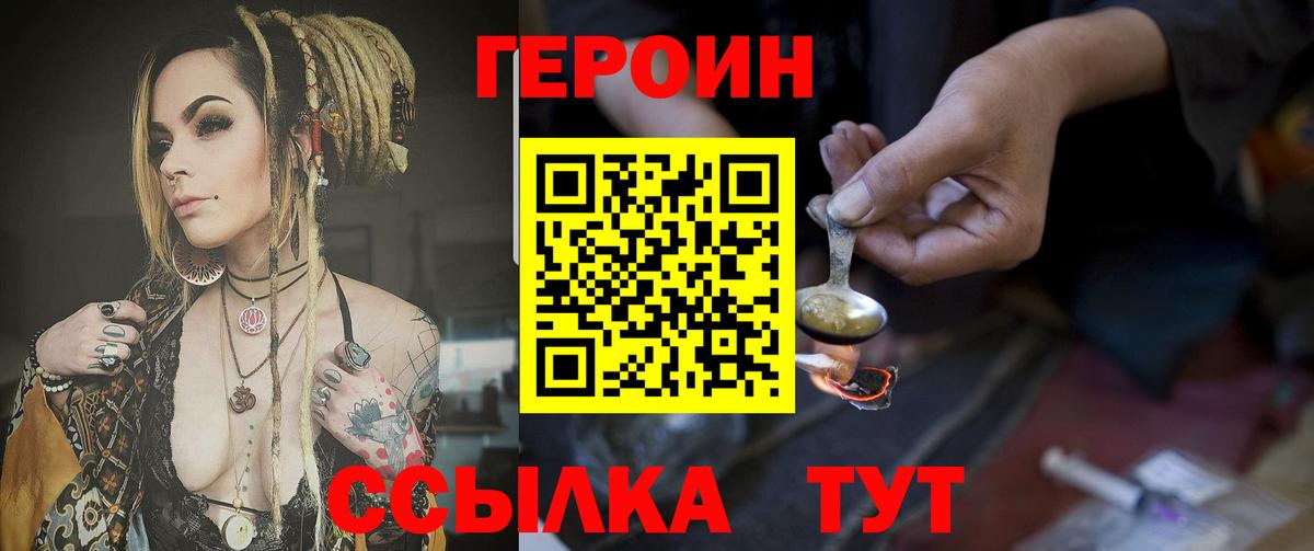 Героин VHQ Калининград