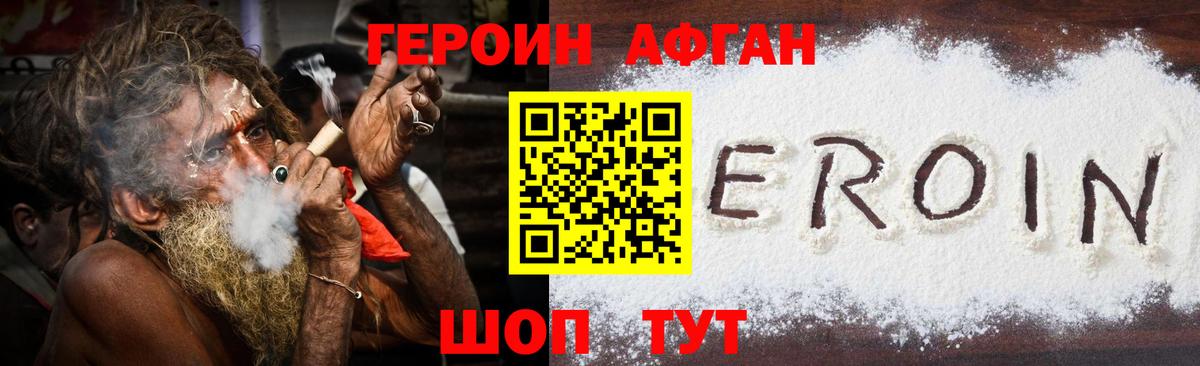 Героин  ГЕРОИН афганец  Вход с VPN  Калининград 