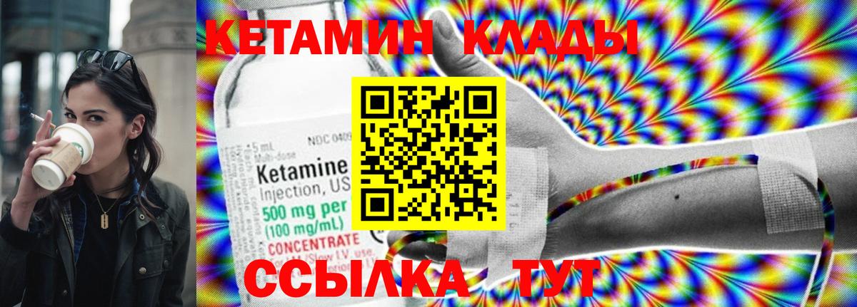 КЕТАМИН VHQ  Вход с VPN  Калининград 