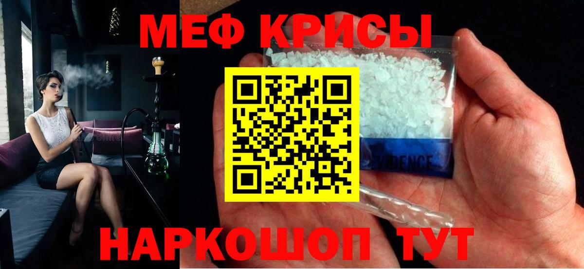 Меф мяу мяу кристаллы Калининград