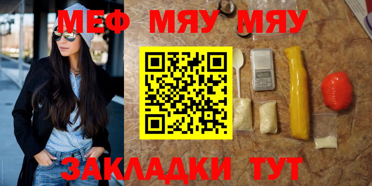 Калининград  МЯУ-МЯУ  Мефедрон mephedrone  Вход с VPN  МЕФ  МЯУ-МЯУ мука 