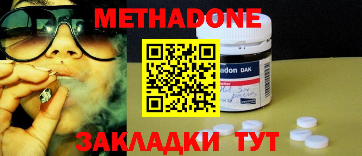 Метадон methadone  МЕТАДОН кристалл  Калининград  Вход с VPN 