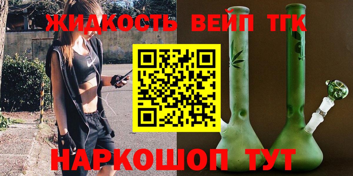 Дистиллят ТГК вейп с тгк Калининград