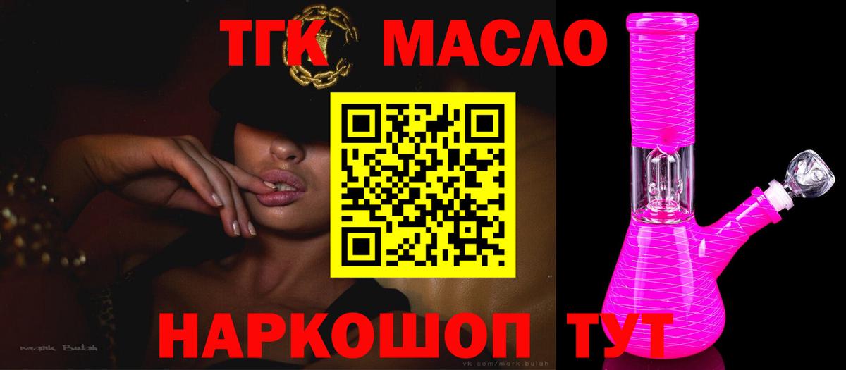ТГК гашишное масло  ТГК вейп с тгк  Калининград  Вход с VPN 